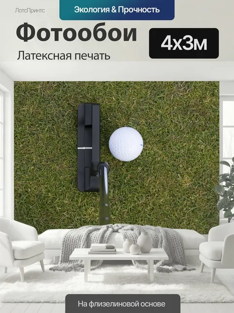 400 × 300 см · Латексная печать