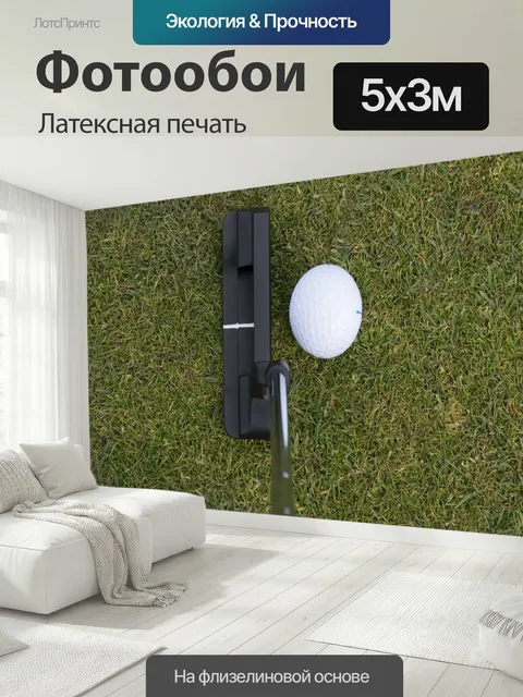 500 × 300 см · Латексная печать