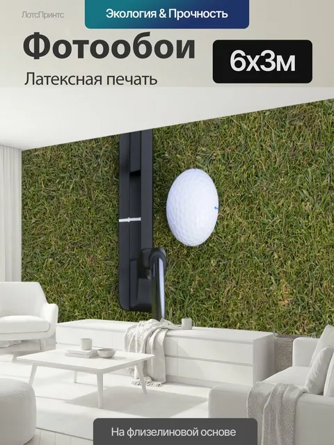 600 × 300 см · Латексная печать