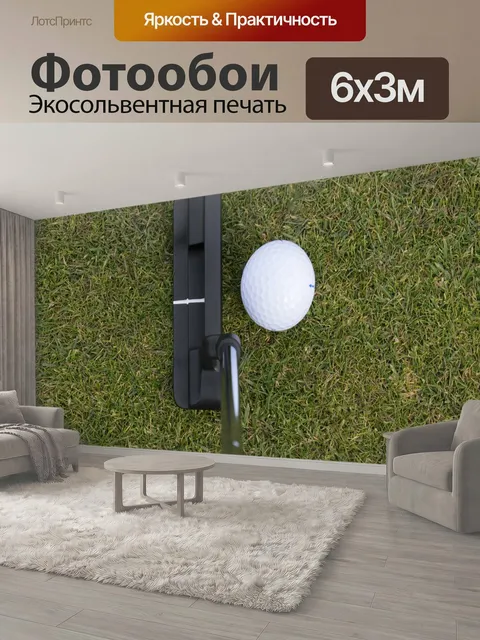 600 × 300 см · Экосольвентная печать
