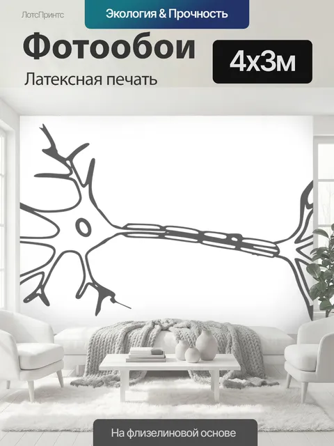 400 × 300 см · Латексная печать