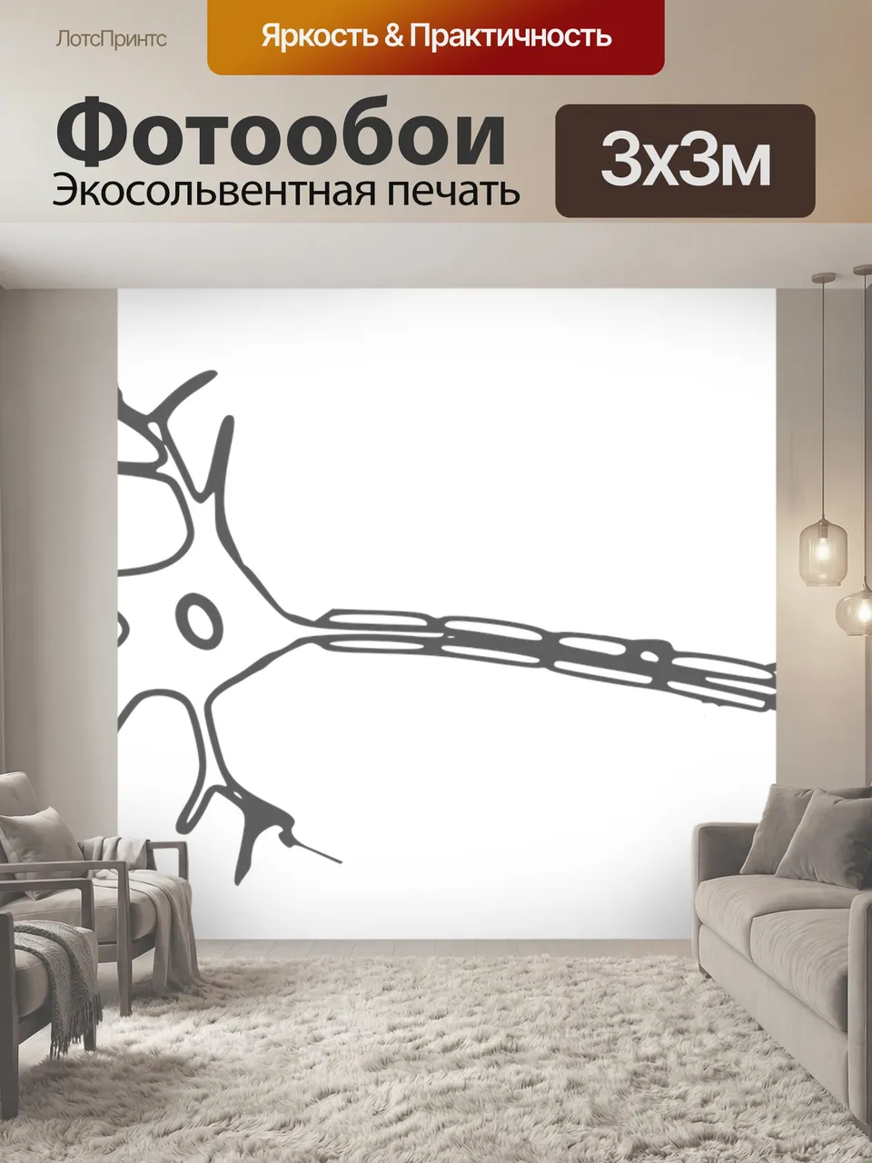 Фотообои Головной мозг, нейрон, нервы