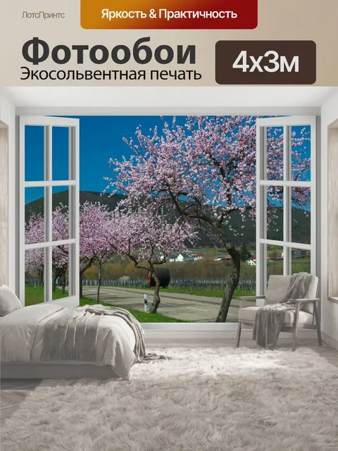 400 × 300 см · Экосольвентная печать