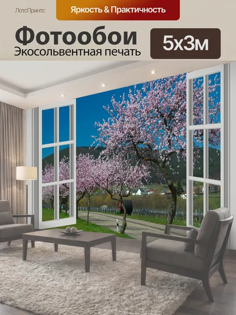500 × 300 см · Экосольвентная печать