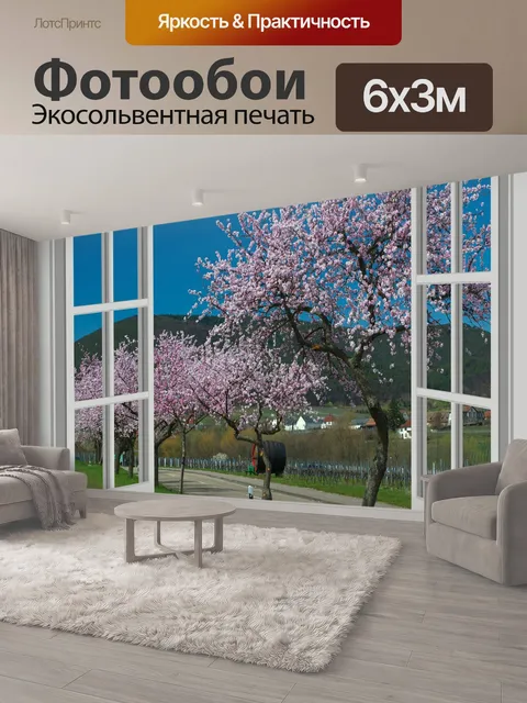 600 × 300 см · Экосольвентная печать