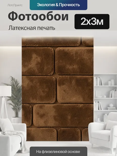 200 × 300 см · Латексная печать