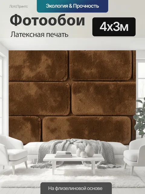 400 × 300 см · Латексная печать