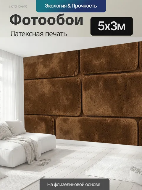 500 × 300 см · Латексная печать