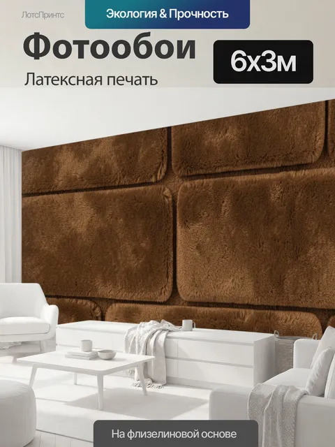 600 × 300 см · Латексная печать