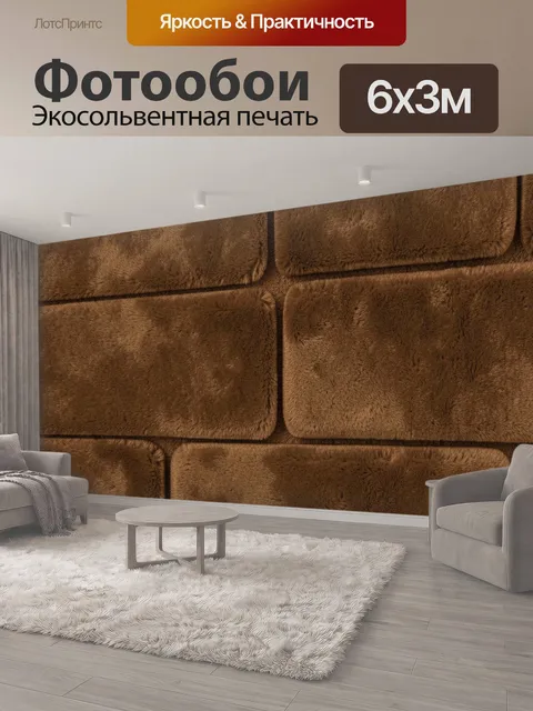 600 × 300 см · Экосольвентная печать