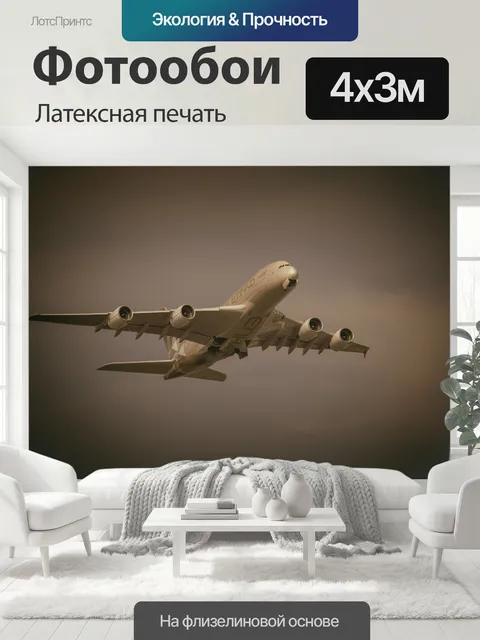 400 × 300 см · Латексная печать