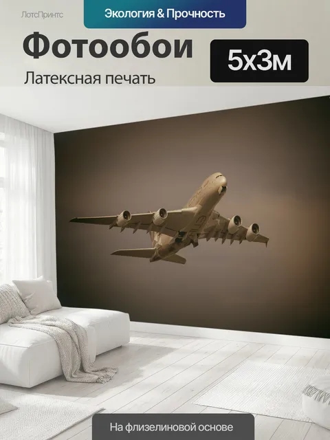 500 × 300 см · Латексная печать