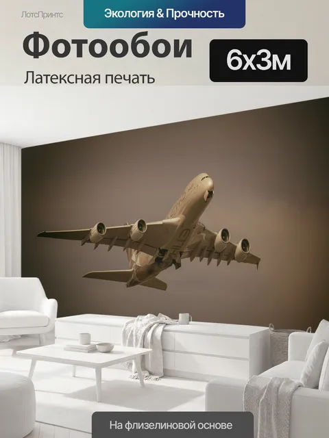 600 × 300 см · Латексная печать