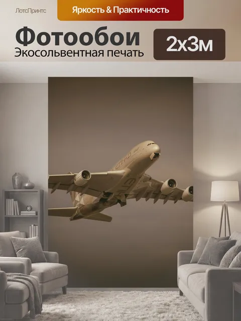 200 × 300 см · Экосольвентная печать