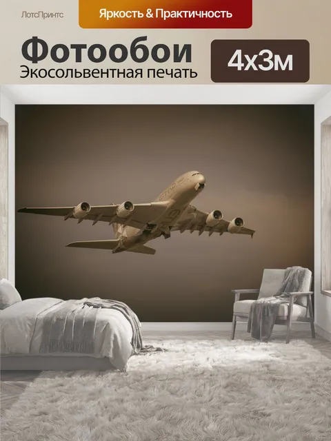 400 × 300 см · Экосольвентная печать