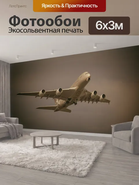 600 × 300 см · Экосольвентная печать