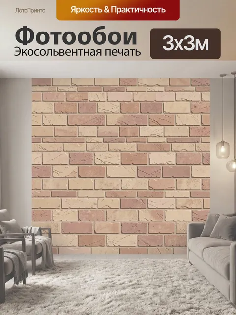 Фотообои Розово-бежевые кирпичи с текстурой. Бесшовный геометрический паттерн кирпичной кладки: бежево-розовые блоки с…