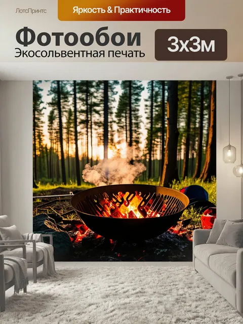 Фотообои Кадр из леса во время заката, где на переднем плане виден металлический мангал с разгорающимся огнем. Деревья…
