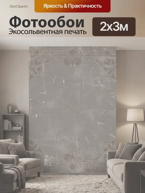 200 × 300 см · Экосольвентная печать