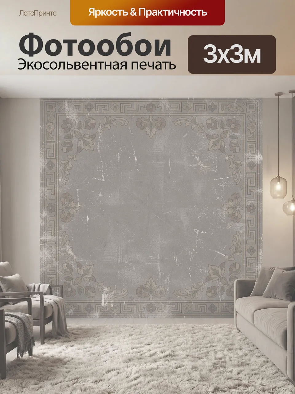 Фотообои Цветочный орнамент с меандровой рамкой. Винтажный растительный декор на серо-бежевом фоне: симметричн…
