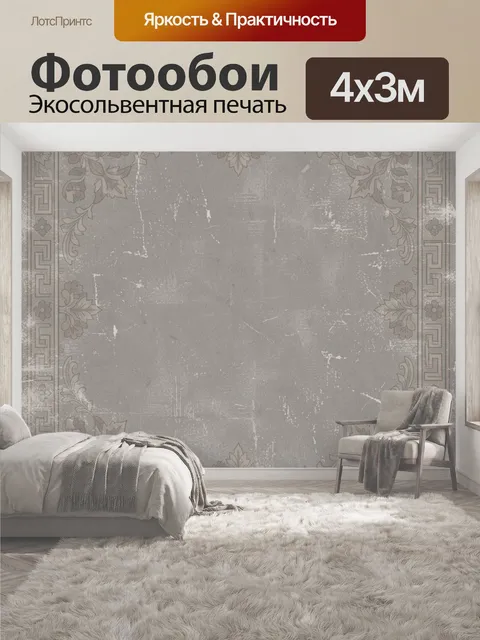 400 × 300 см · Экосольвентная печать