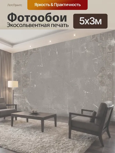 500 × 300 см · Экосольвентная печать