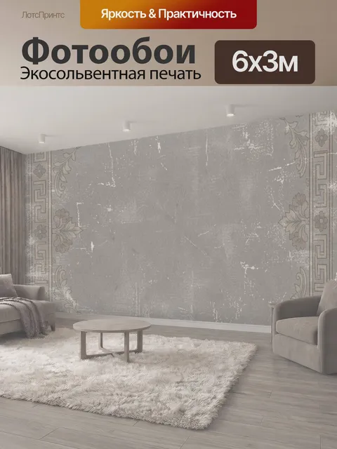 600 × 300 см · Экосольвентная печать