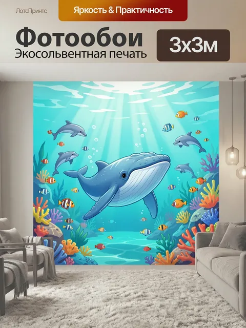 Фотообои Киты и дельфины в океане. Подводная иллюстрация с крупным синим морским гигантом, дельфинами и яркими тропиче…