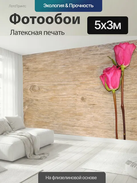 500 × 300 см · Латексная печать