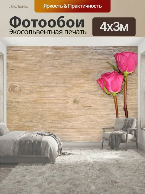 400 × 300 см · Экосольвентная печать