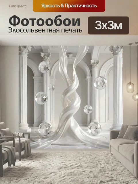 Фотообои Белый дворец с хрустальными сферами. Роскошный неоклассический интерьер с мраморными колоннами, арками и паря…