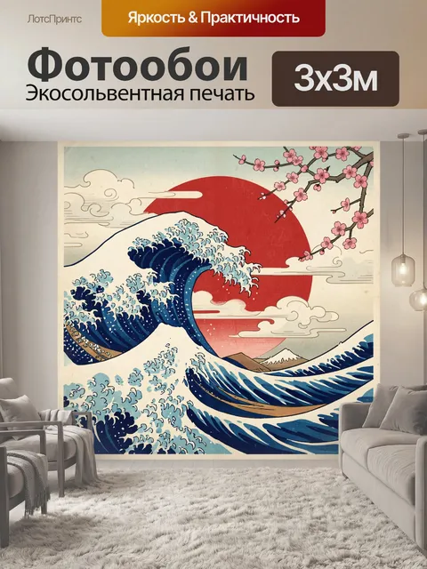 Фотообои Японская волна и цветущая сакура. Стильная восточная композиция в духе гравюры: мощные синие морские гребни, …
