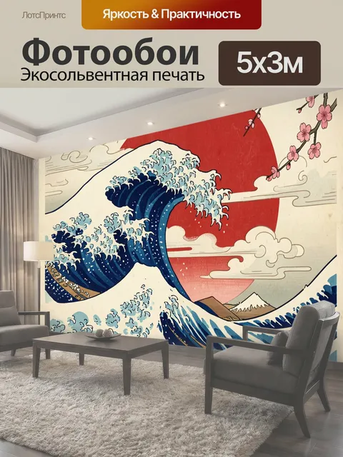 Фотообои Японская волна и цветущая сакура