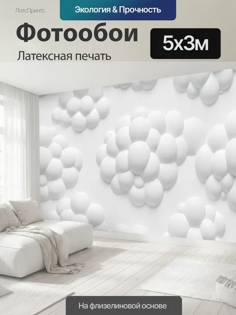 500 × 300 см · Латексная печать