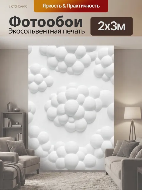 200 × 300 см · Экосольвентная печать