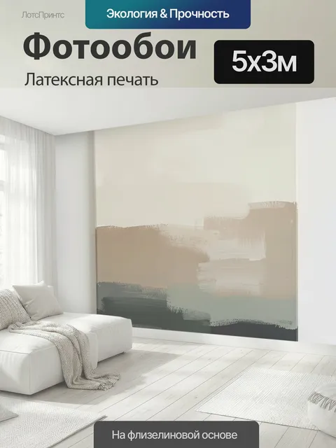 500 × 300 см · Латексная печать