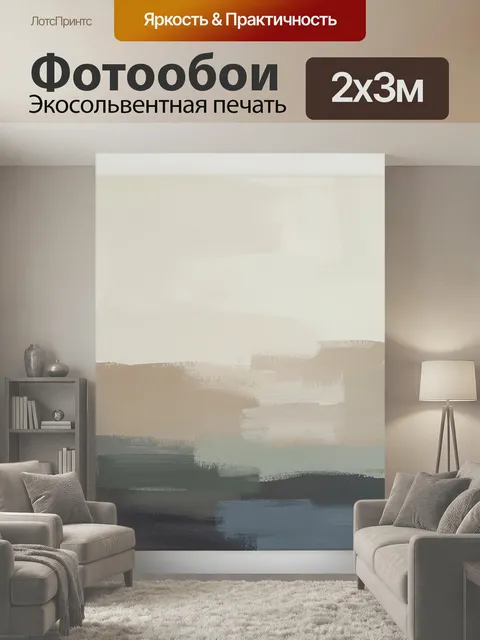 200 × 300 см · Экосольвентная печать