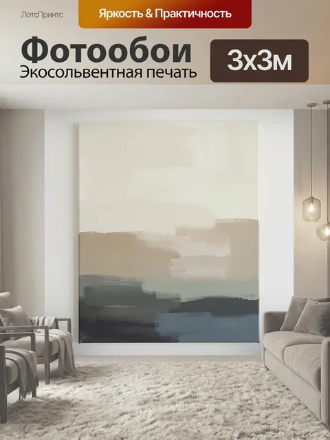 Фотообои Абстрактные мазки в нейтральных тонах. Минималистичная композиция с широкими фактурными мазками и мягкими пер…