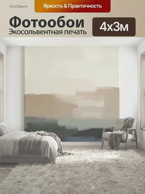 400 × 300 см · Экосольвентная печать
