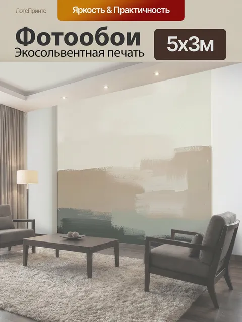 500 × 300 см · Экосольвентная печать
