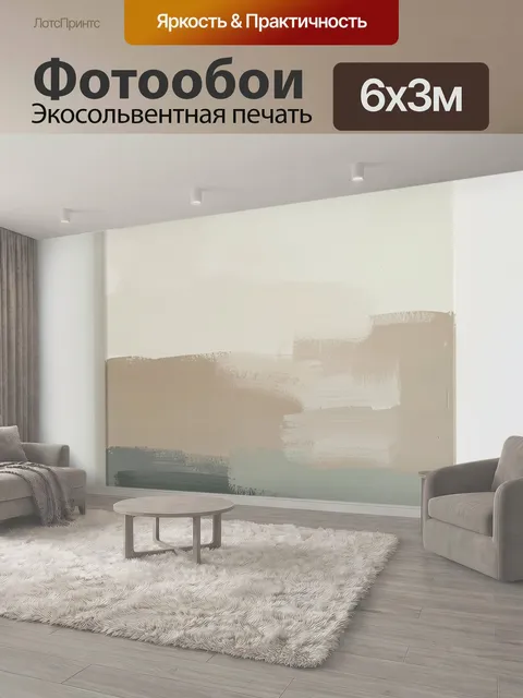 600 × 300 см · Экосольвентная печать