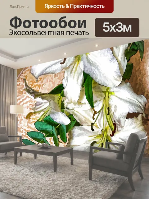 Фотообои Лили Цветы лилии цветок