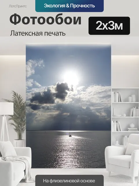 200 × 300 см · Латексная печать