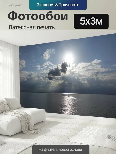 500 × 300 см · Латексная печать