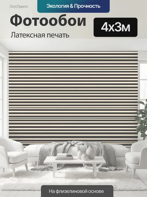400 × 300 см · Латексная печать
