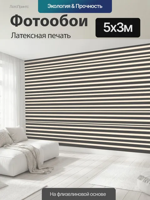 500 × 300 см · Латексная печать