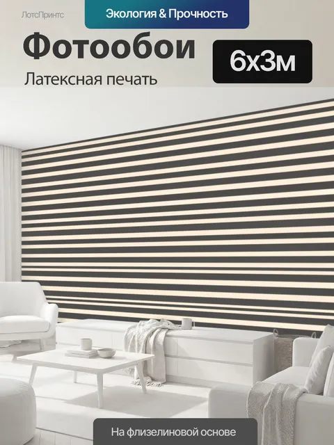 600 × 300 см · Латексная печать