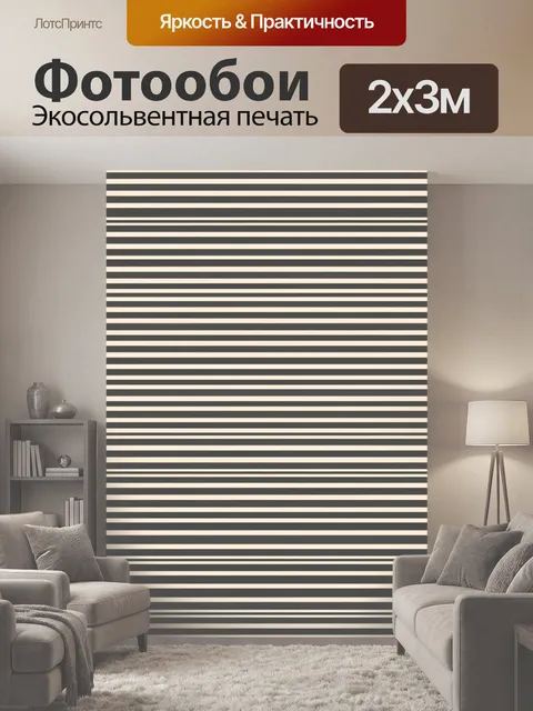 200 × 300 см · Экосольвентная печать