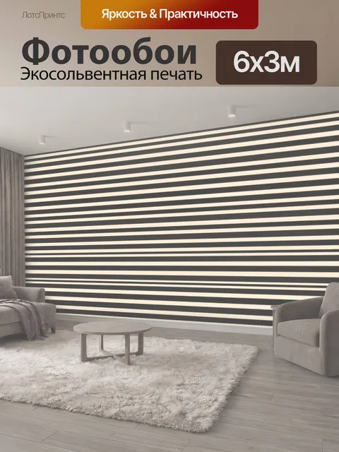600 × 300 см · Экосольвентная печать
