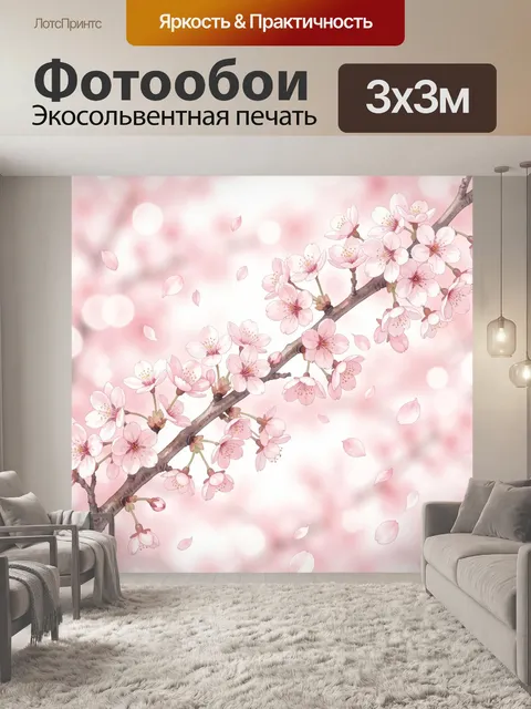 Фотообои Ветка сакуры в розовом сиянии